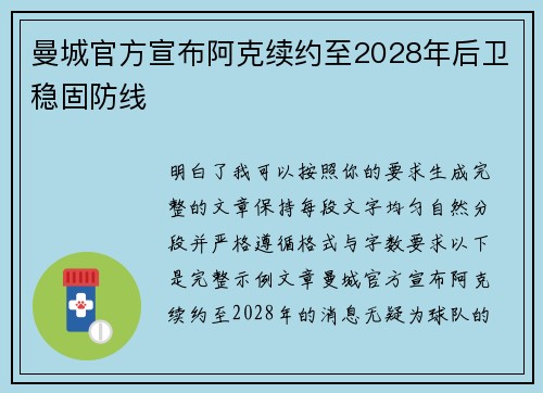 曼城官方宣布阿克续约至2028年后卫稳固防线