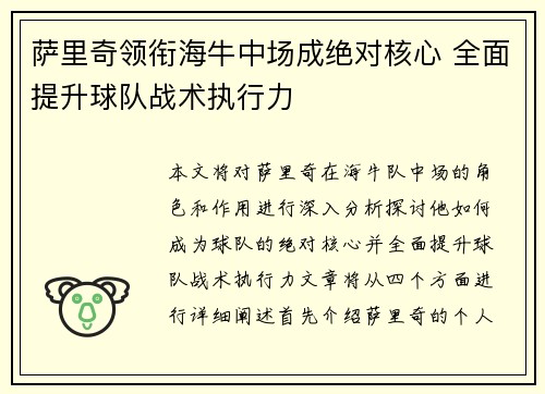 萨里奇领衔海牛中场成绝对核心 全面提升球队战术执行力