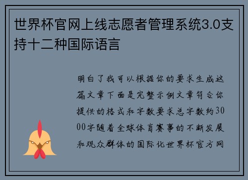 世界杯官网上线志愿者管理系统3.0支持十二种国际语言