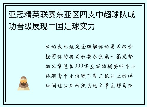 亚冠精英联赛东亚区四支中超球队成功晋级展现中国足球实力