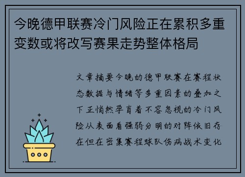 今晚德甲联赛冷门风险正在累积多重变数或将改写赛果走势整体格局