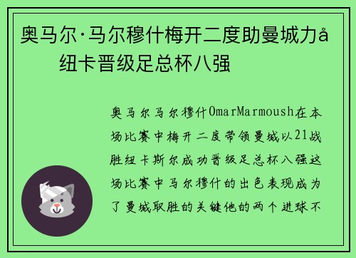 奥马尔·马尔穆什梅开二度助曼城力克纽卡晋级足总杯八强 奥马尔·马尔穆什梅开二度助曼城力克纽卡晋级足总杯八强