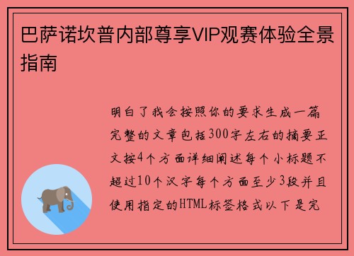 巴萨诺坎普内部尊享VIP观赛体验全景指南 巴萨诺坎普内部尊享VIP观赛体验全景指南