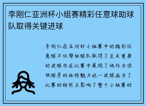 李刚仁亚洲杯小组赛精彩任意球助球队取得关键进球